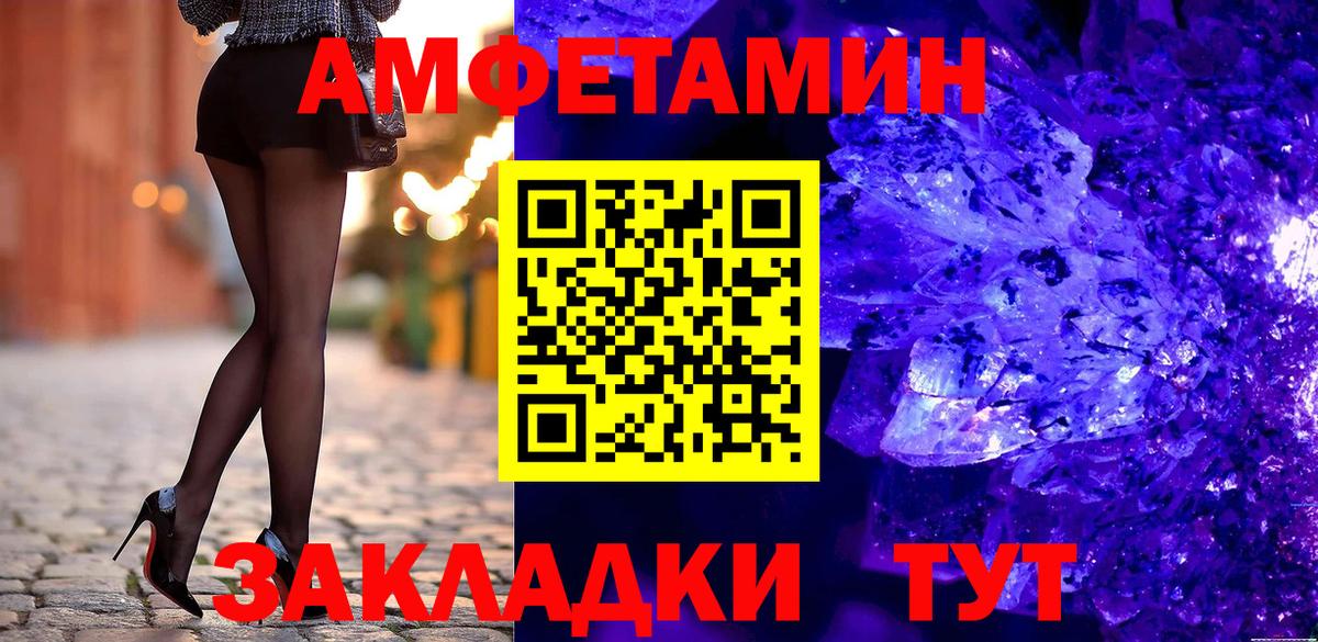   ТОР  Амфетамин  Орск  Вход с VPN  Amphetamine VHQ 