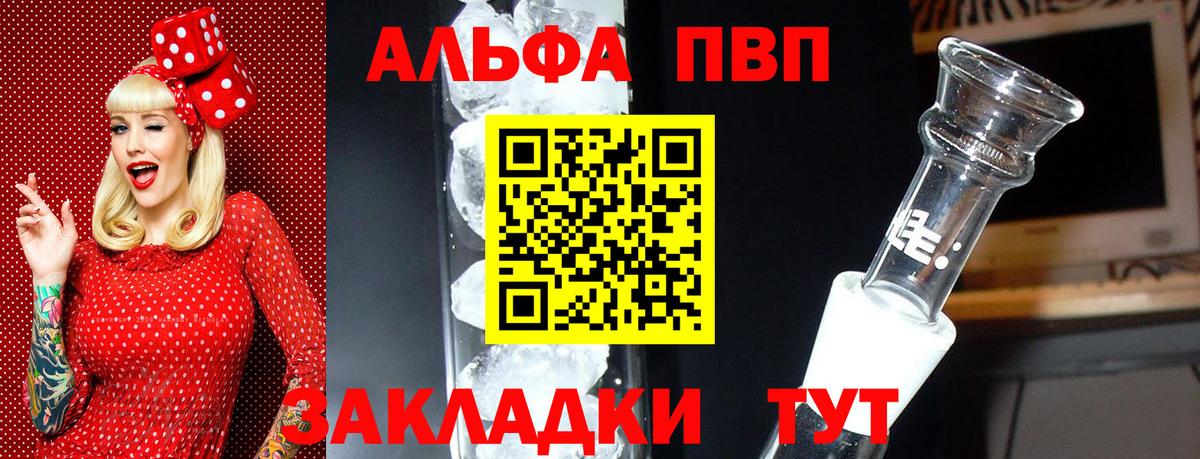 A-PVP Crystall  A PVP кристаллы  Alpha PVP  A-PVP СК  Вход с VPN  Орск 