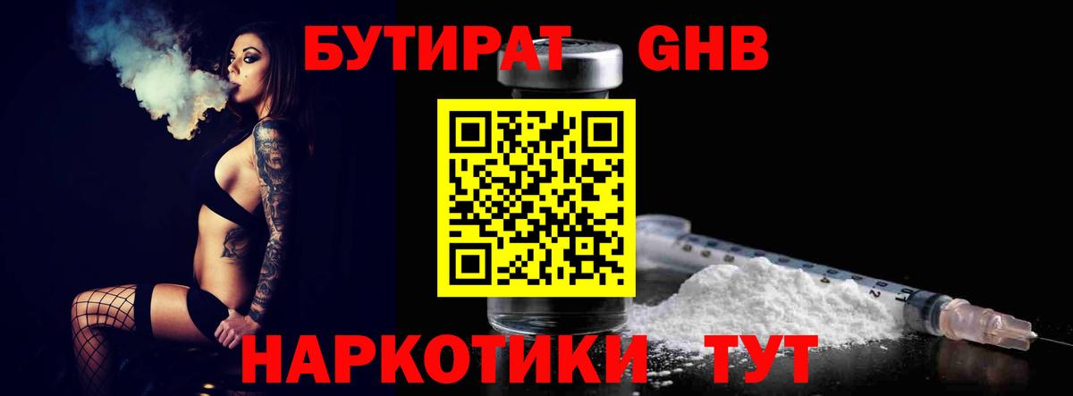 Бутират  Вход с VPN  Орск  Бутират Butirat 