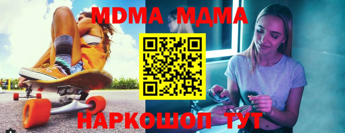 МДМА crystal  MDMA  Вход с VPN  Орск  МДМА кристаллы 
