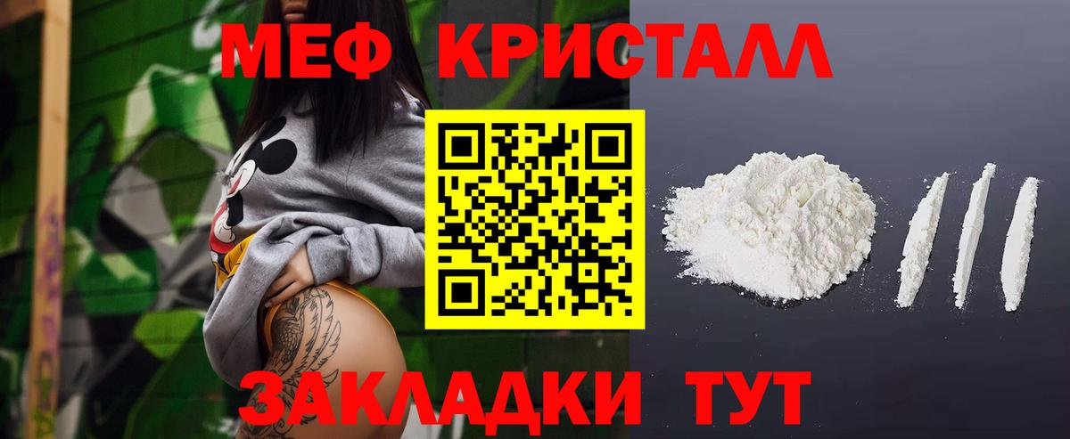 Меф кристаллы Орск