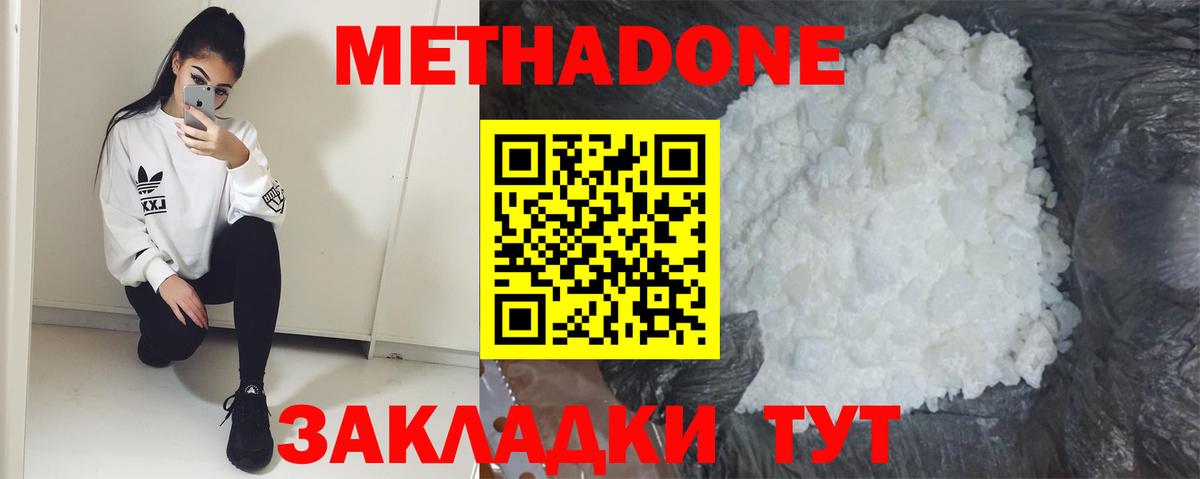 Орск  МЕТАДОН кристалл  Вход с VPN 