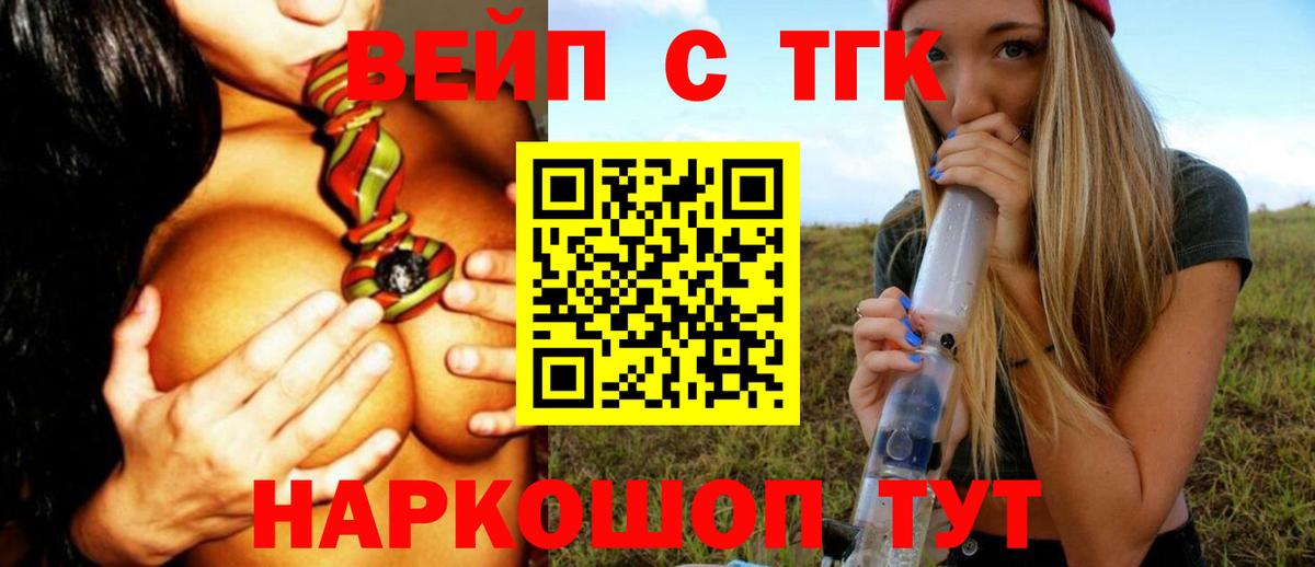 Орск  ТГК жижа  Вход с VPN  Дистиллят ТГК вейп с тгк 